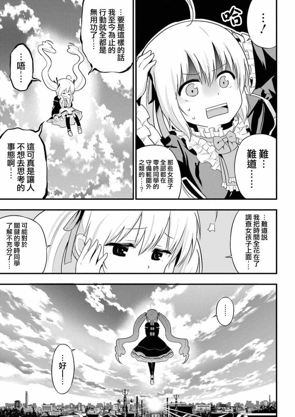 午夜零时后宫行漫画,第9话3图