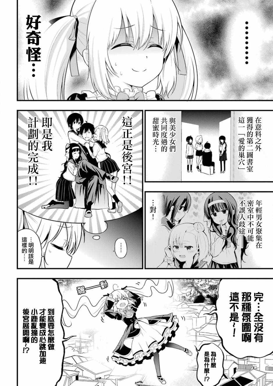 午夜零时后宫行漫画,第9话2图