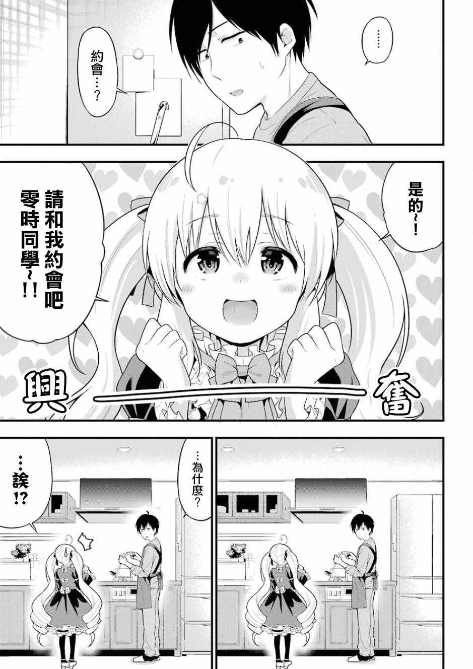 午夜零时后宫行漫画,第9话4图