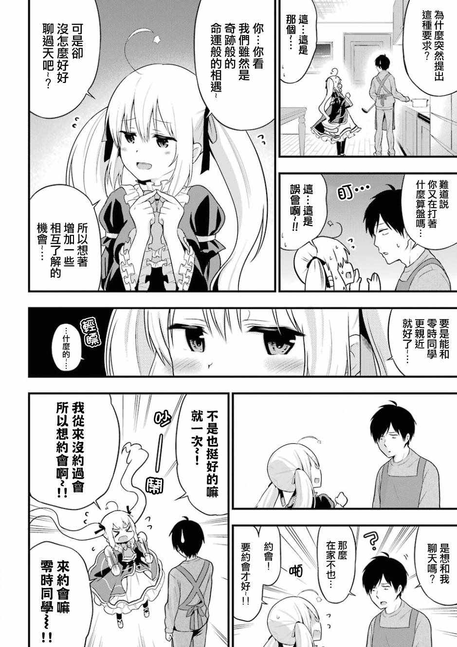 午夜零时后宫行漫画,第9话5图