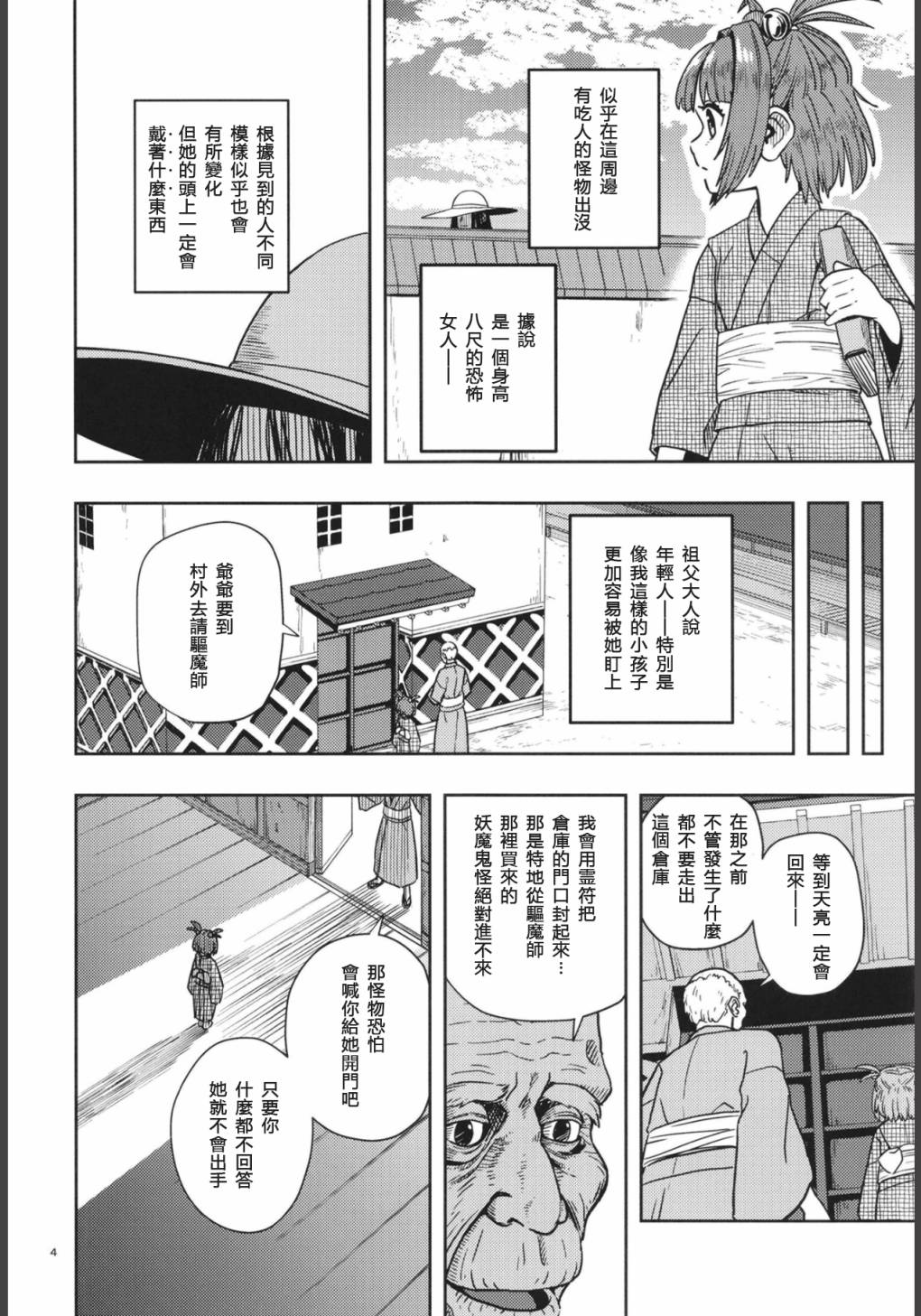 真实存在的幻想乡恐怖故事漫画,第1话1图