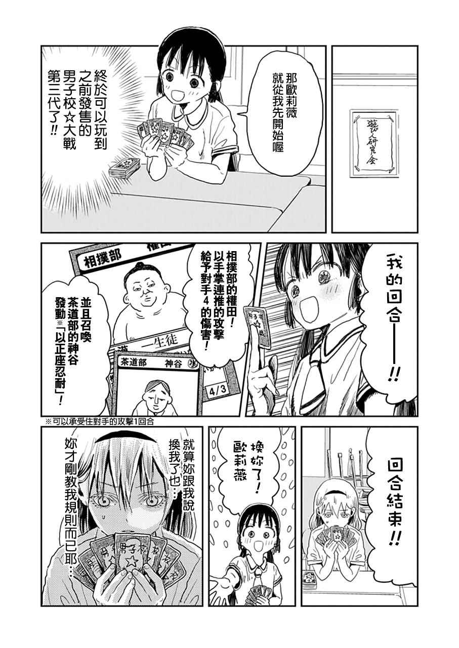 来玩游戏吧漫画,第6话4图