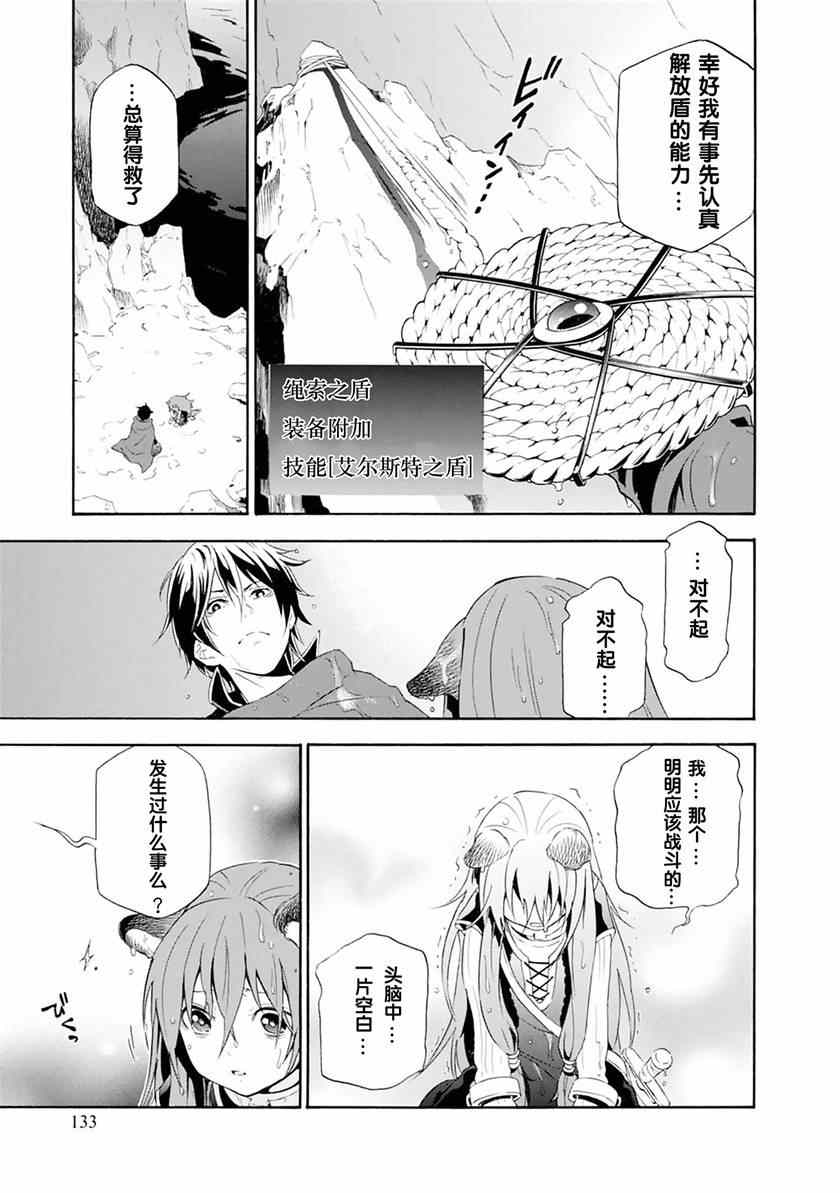 盾之勇者成名录 第二季漫画,第4话4图