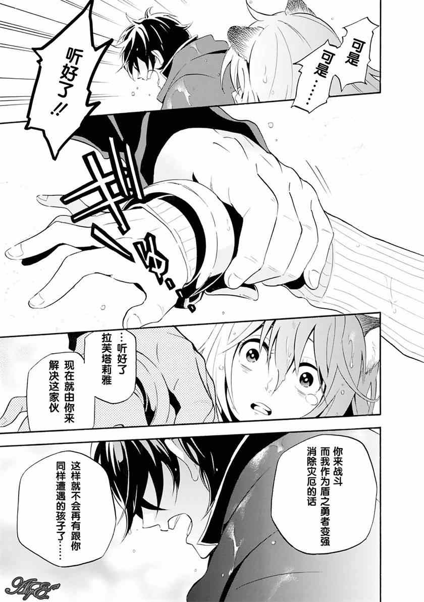 盾之勇者成名录 第二季漫画,第4话5图