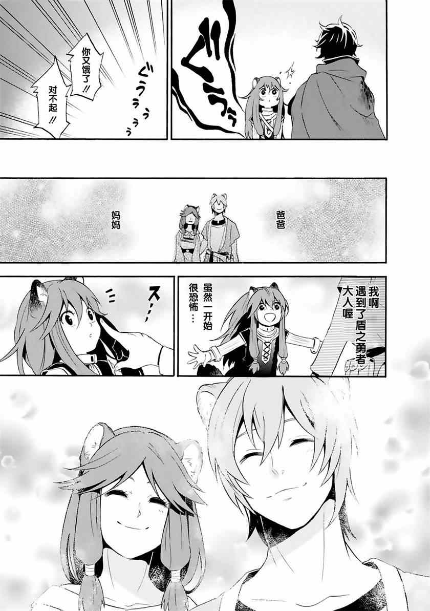 盾之勇者成名录 第二季漫画,第4话4图