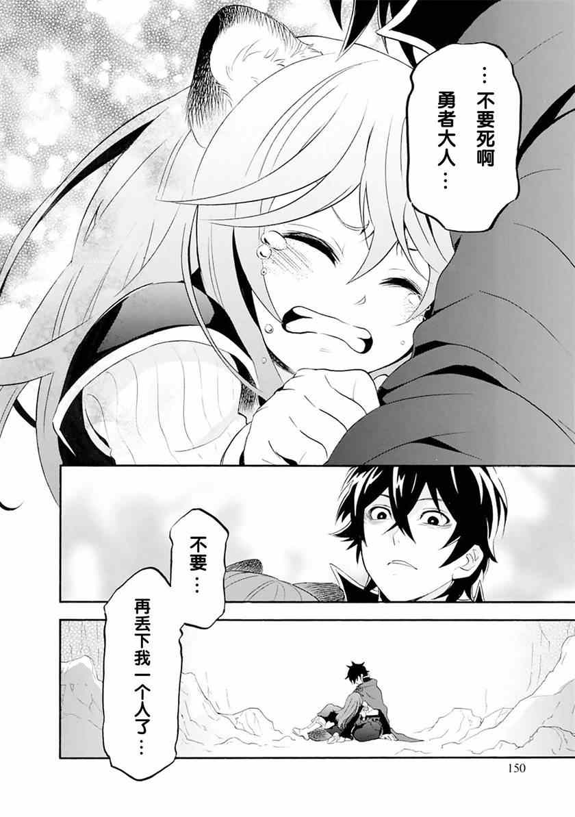 盾之勇者成名录 第二季漫画,第4话1图