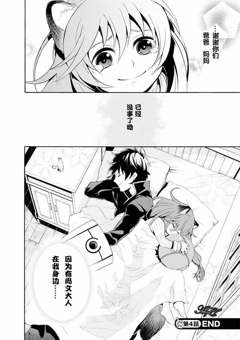 盾之勇者成名录 第二季漫画,第4话5图