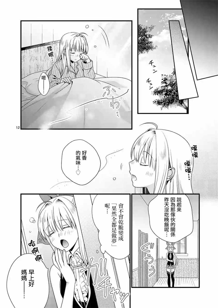 我是魔王。由于和女勇者的母亲再婚了，女勇者成为了我的继女。漫画,第3话1图