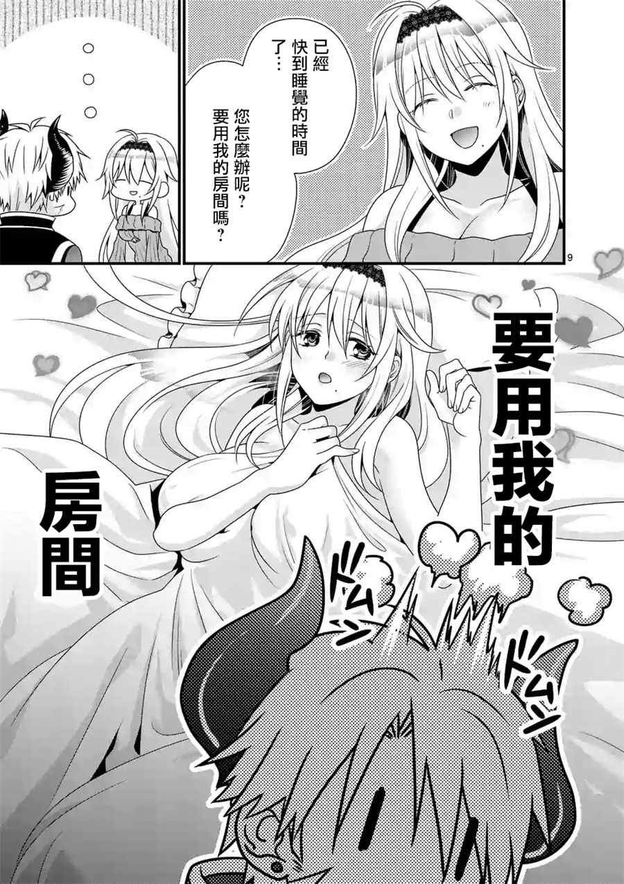 我是魔王。由于和女勇者的母亲再婚了，女勇者成为了我的继女。漫画,第3话4图