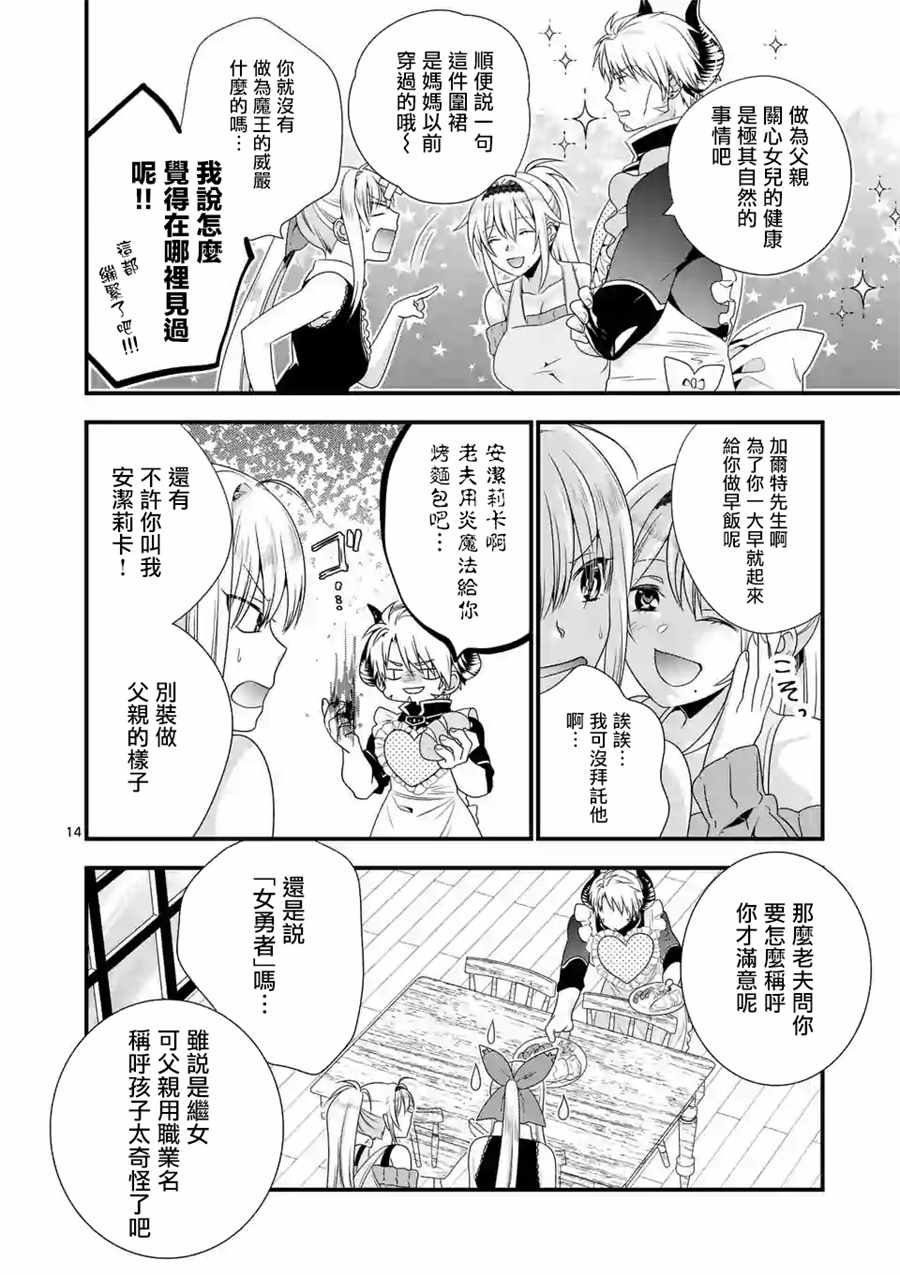 我是魔王。由于和女勇者的母亲再婚了，女勇者成为了我的继女。漫画,第3话3图