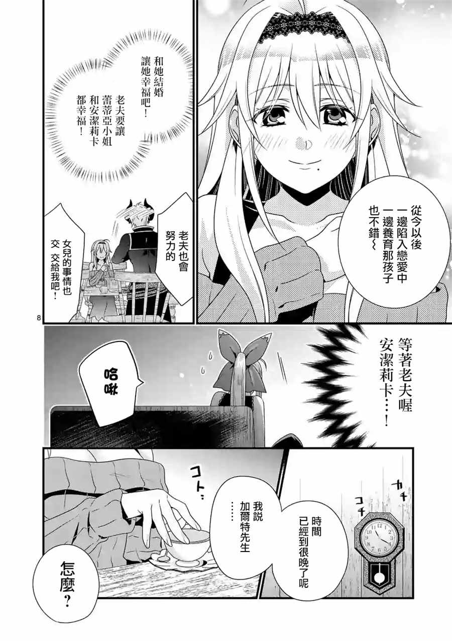 我是魔王。由于和女勇者的母亲再婚了，女勇者成为了我的继女。漫画,第3话3图