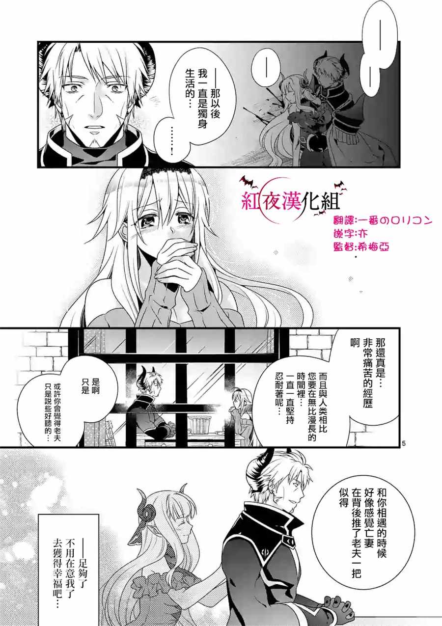 我是魔王。由于和女勇者的母亲再婚了，女勇者成为了我的继女。漫画,第3话5图