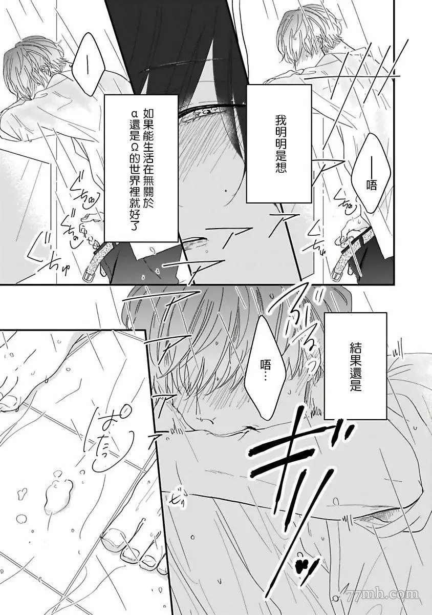 独属我的alpha漫画,第2话5图