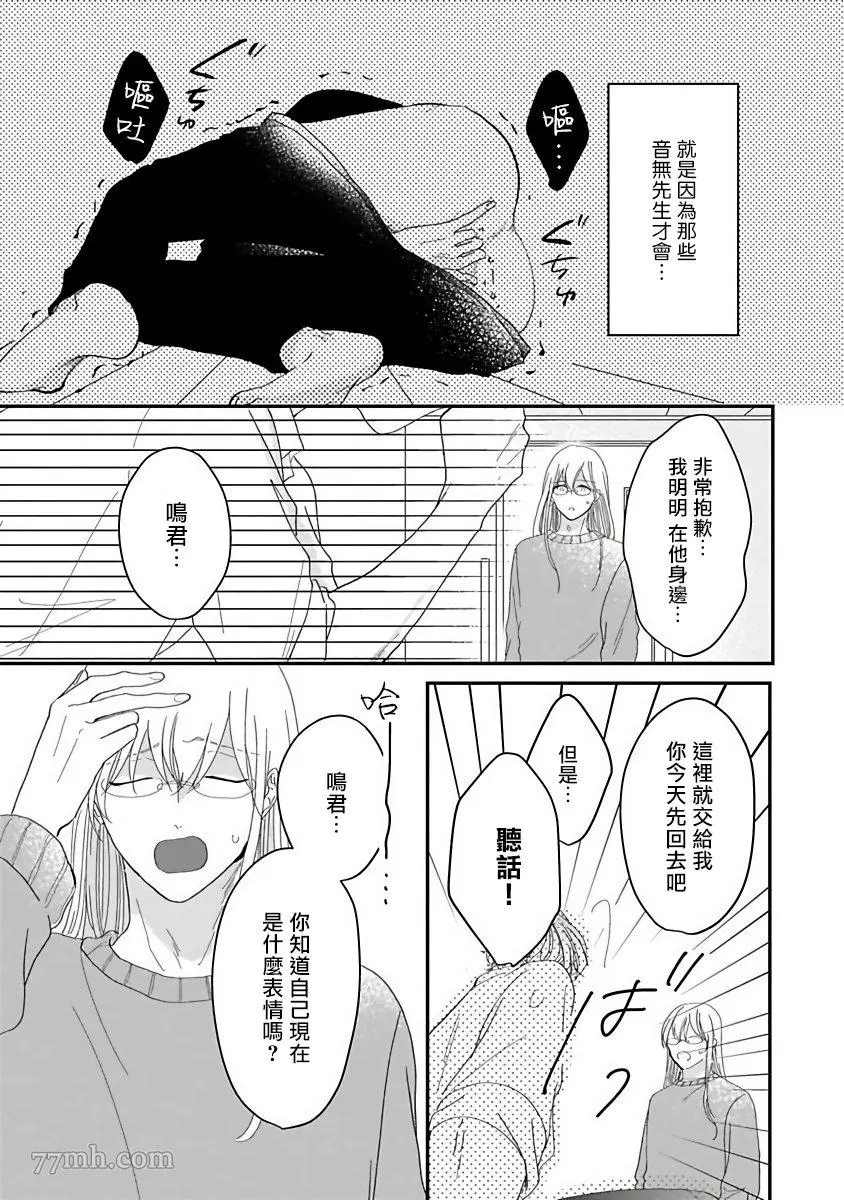 独属我的alpha漫画,第2话5图