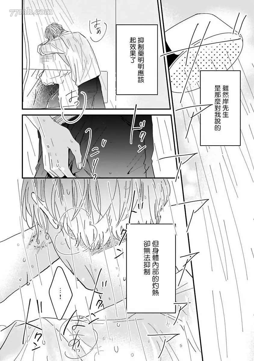 独属我的alpha漫画,第2话3图