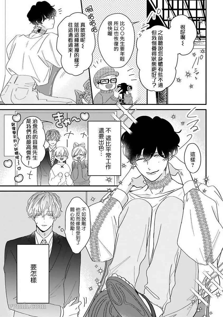 独属我的alpha漫画,第2话3图