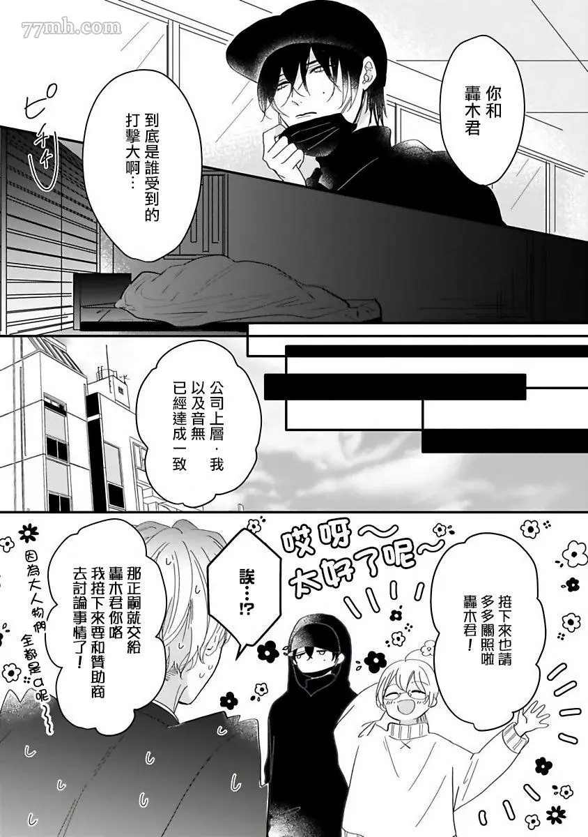 独属我的alpha漫画,第2话4图