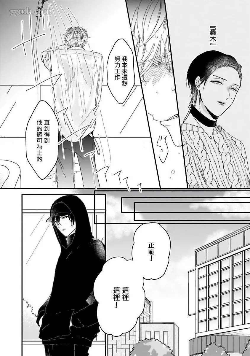 独属我的alpha漫画,第2话1图