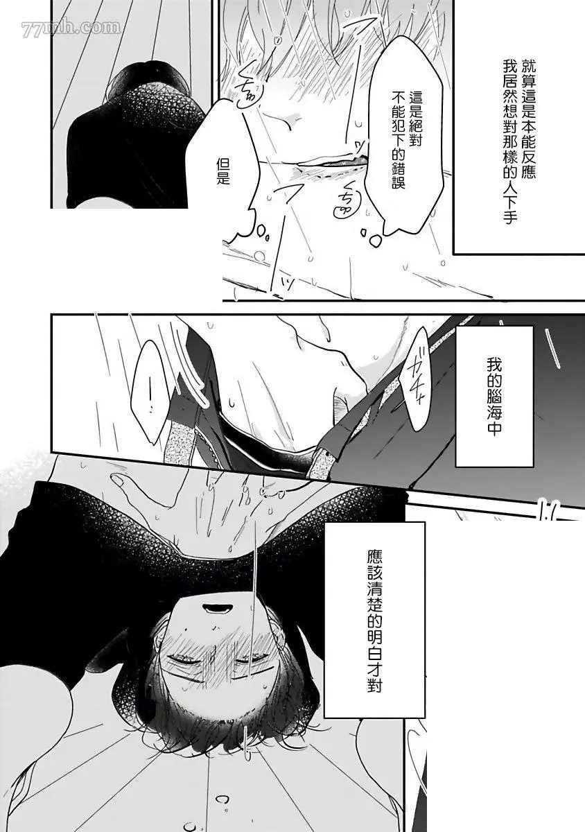 独属我的alpha漫画,第2话4图