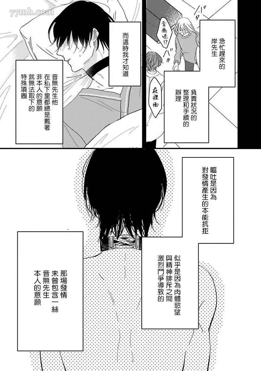 独属我的alpha漫画,第2话3图