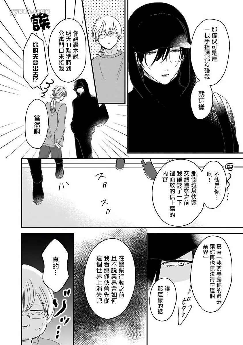 独属我的alpha漫画,第2话3图