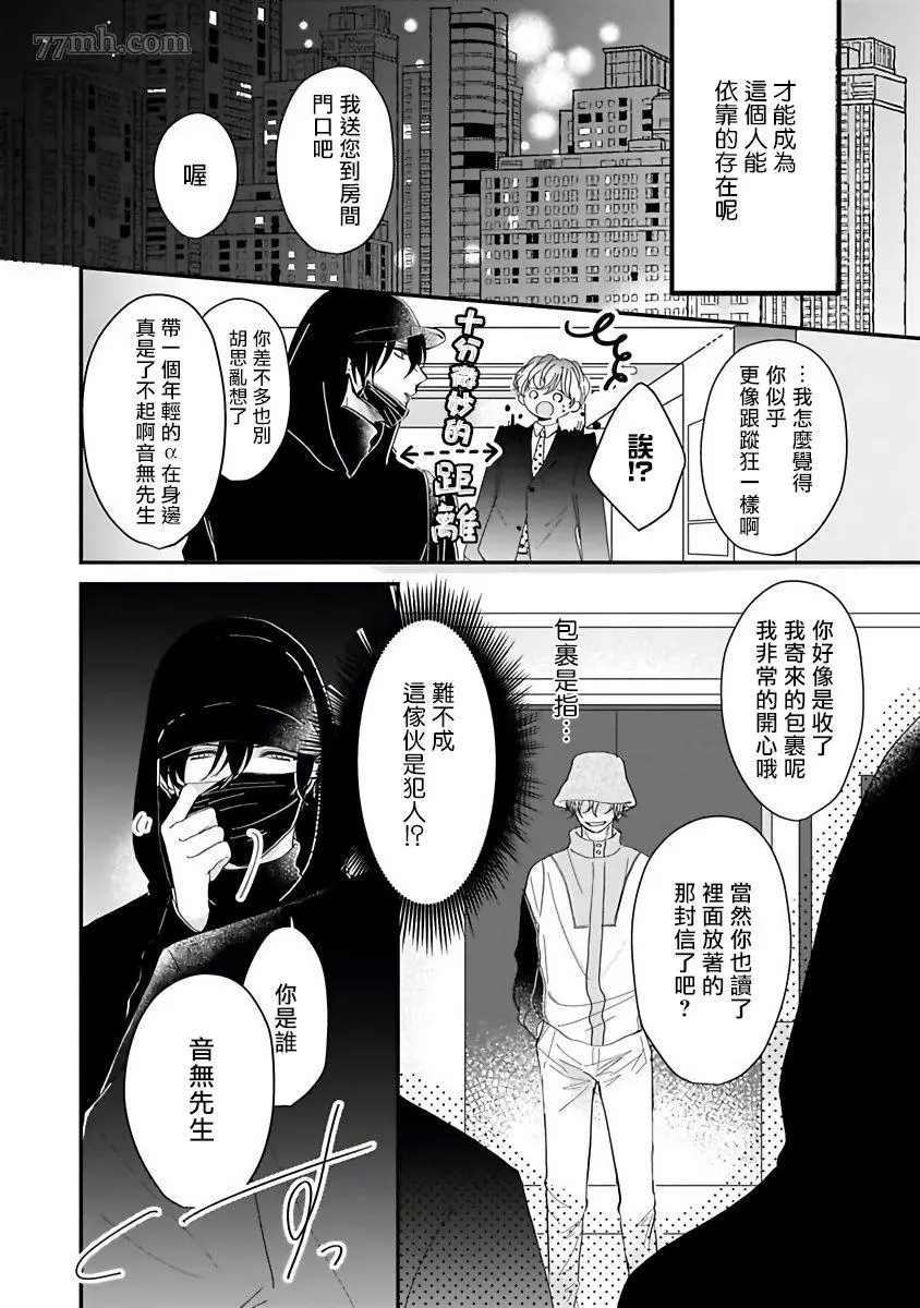 独属我的alpha漫画,第2话4图