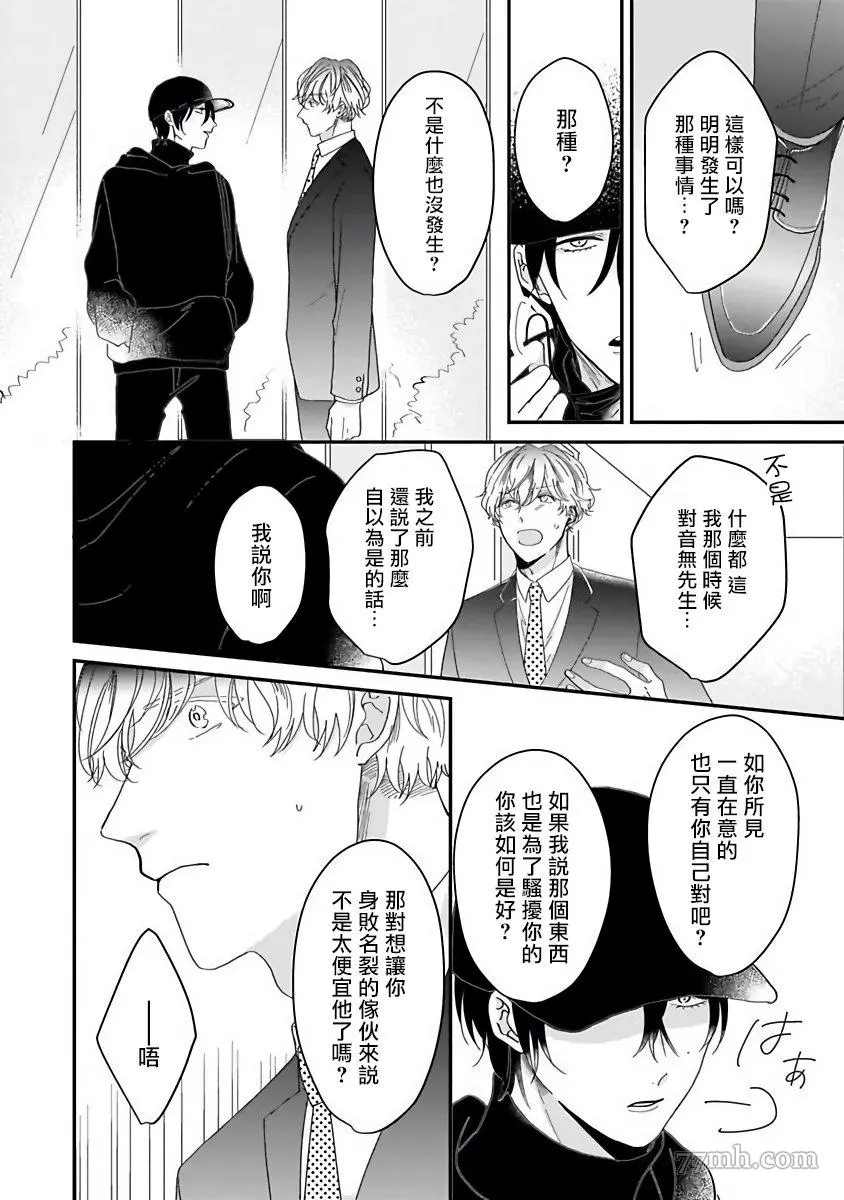 独属我的alpha漫画,第2话5图