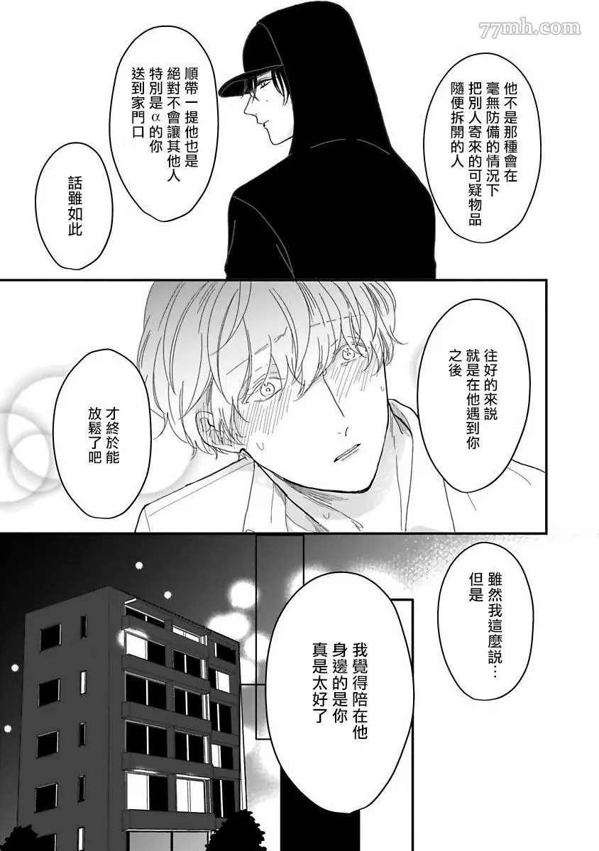 独属我的alpha漫画,第2话2图