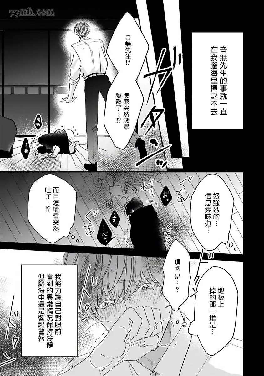 独属我的alpha漫画,第2话4图