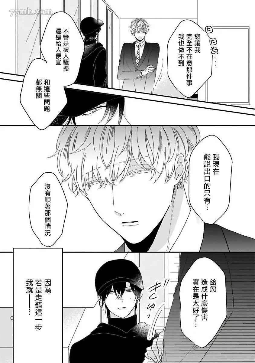 独属我的alpha漫画,第2话1图