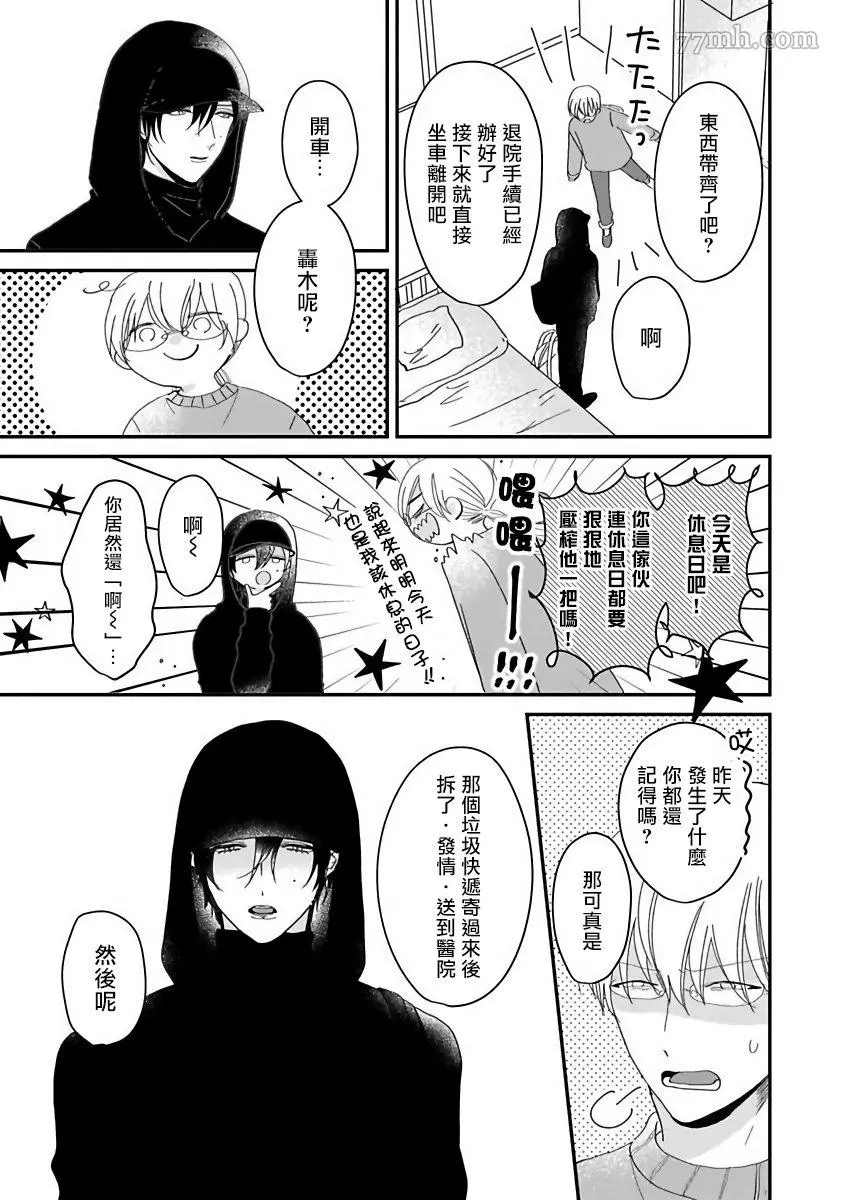 独属我的alpha漫画,第2话2图