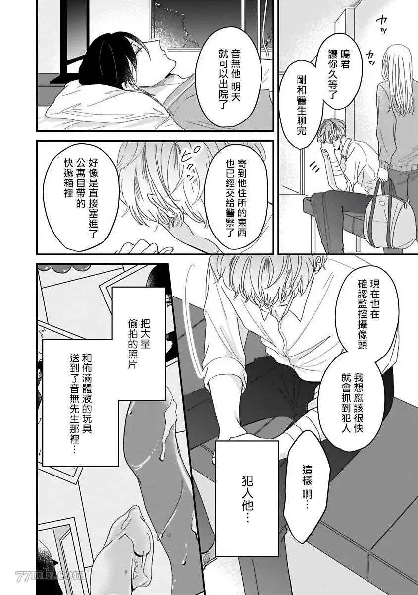 独属我的alpha漫画,第2话4图