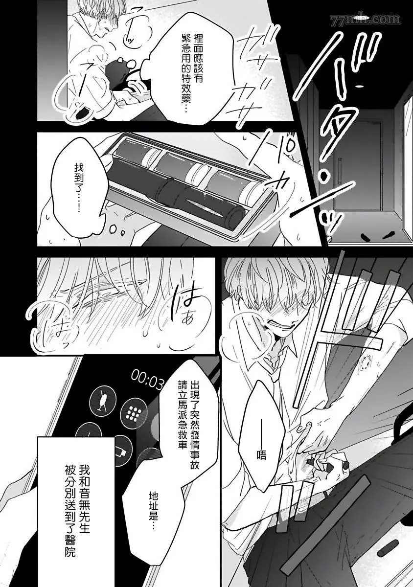 独属我的alpha漫画,第2话2图