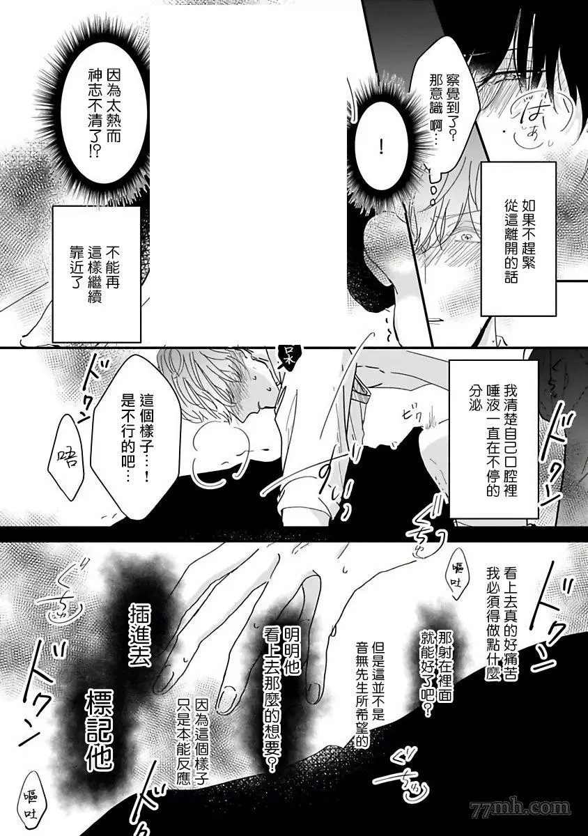 独属我的alpha漫画,第2话5图