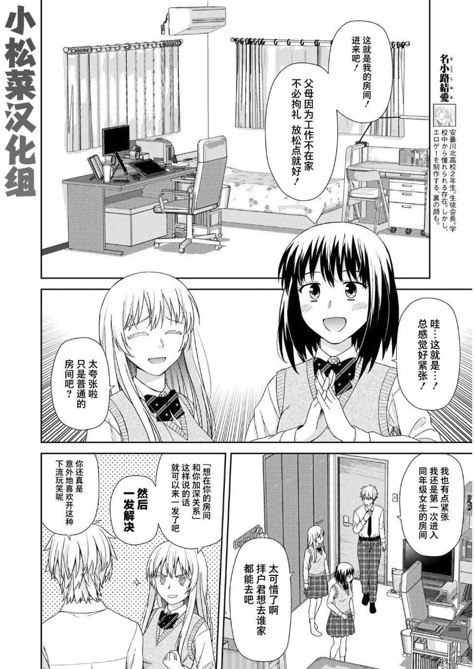 用声音来打工！！漫画,第7话4图