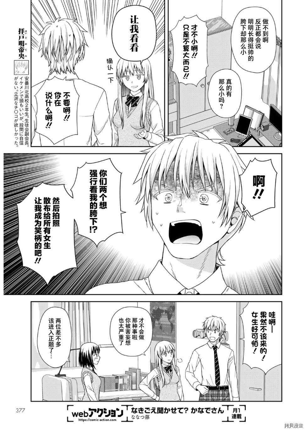 用声音来打工！！漫画,第7话5图