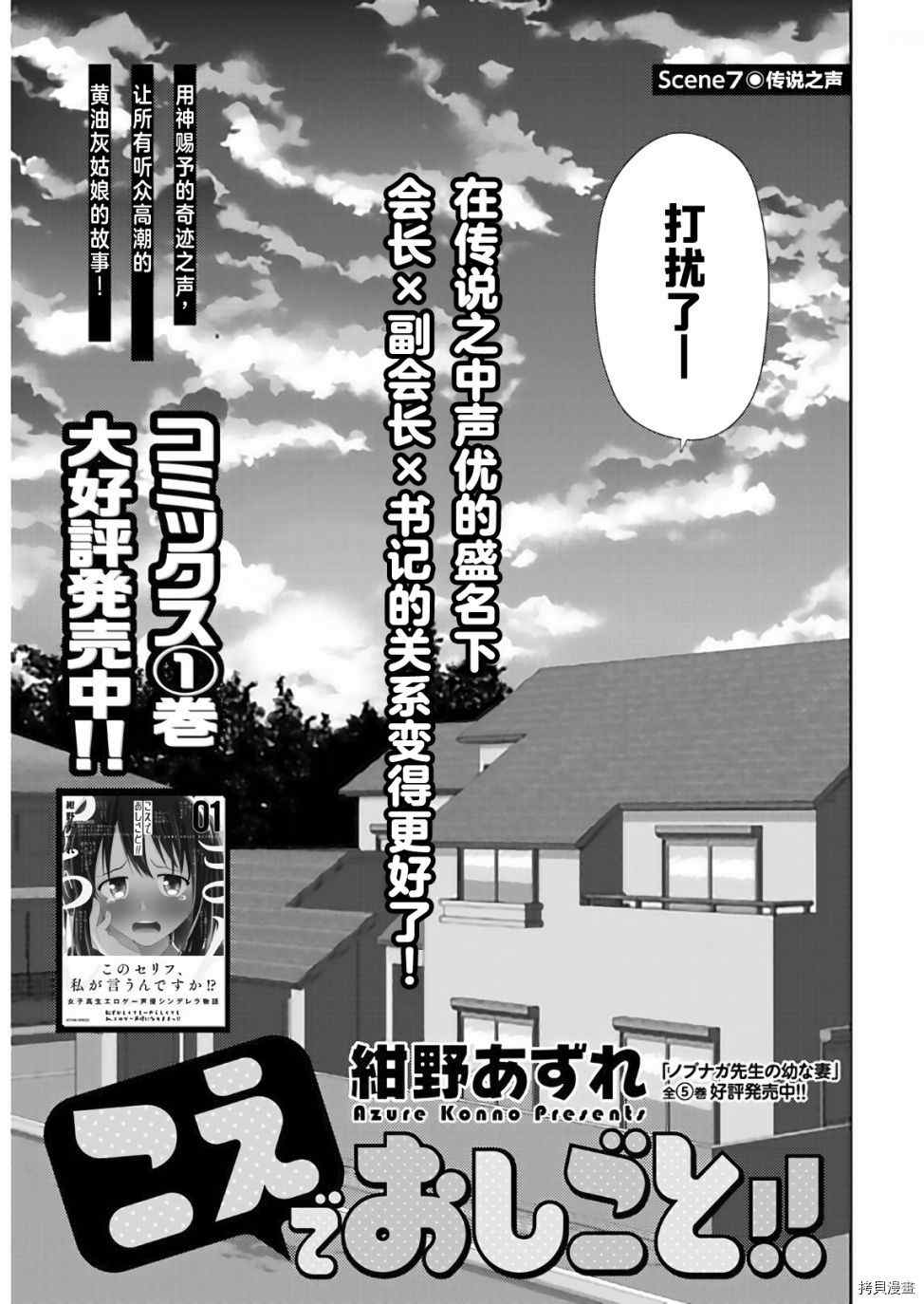 用声音来打工！！漫画,第7话3图