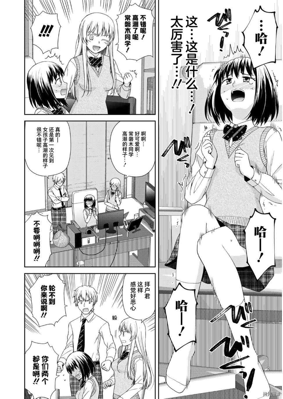 用声音来打工！！漫画,第7话5图