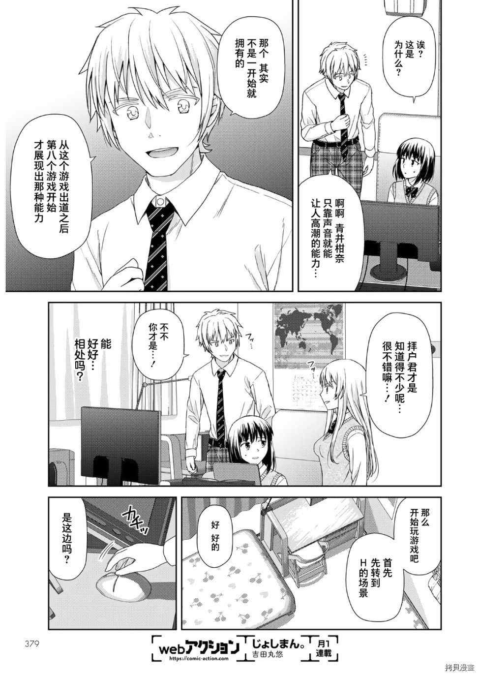 用声音来打工！！漫画,第7话2图