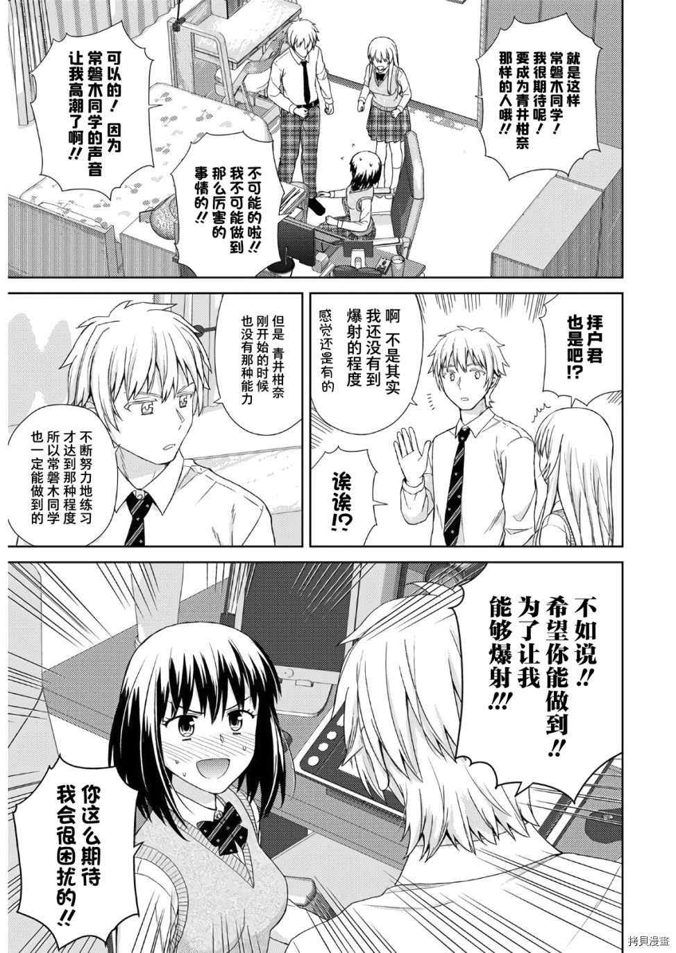 用声音来打工！！漫画,第7话3图