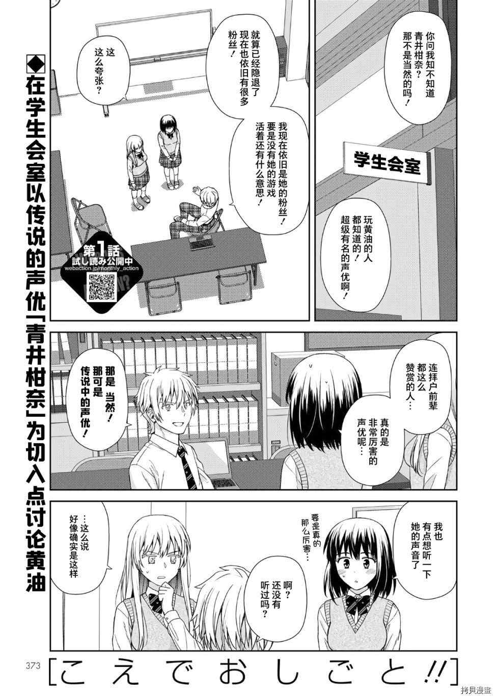 用声音来打工！！漫画,第7话1图