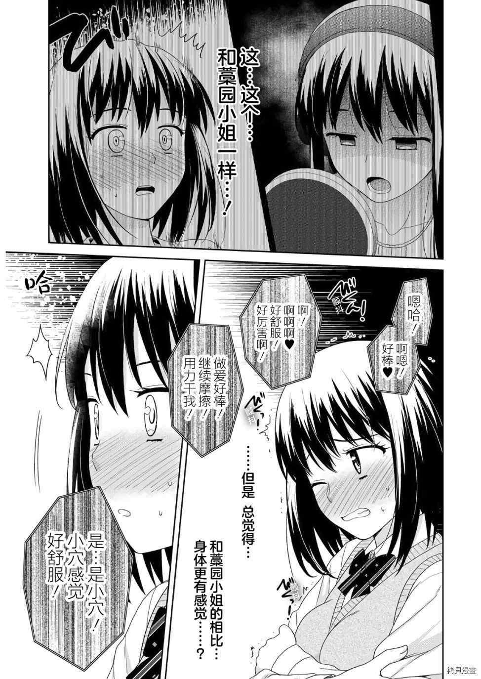 用声音来打工！！漫画,第7话5图