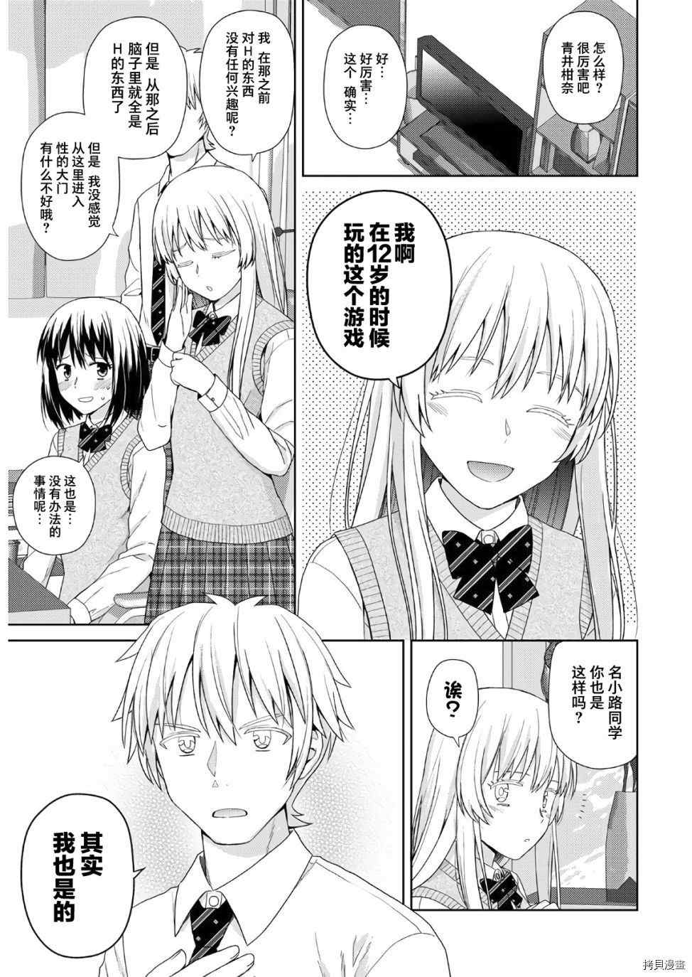 用声音来打工！！漫画,第7话1图