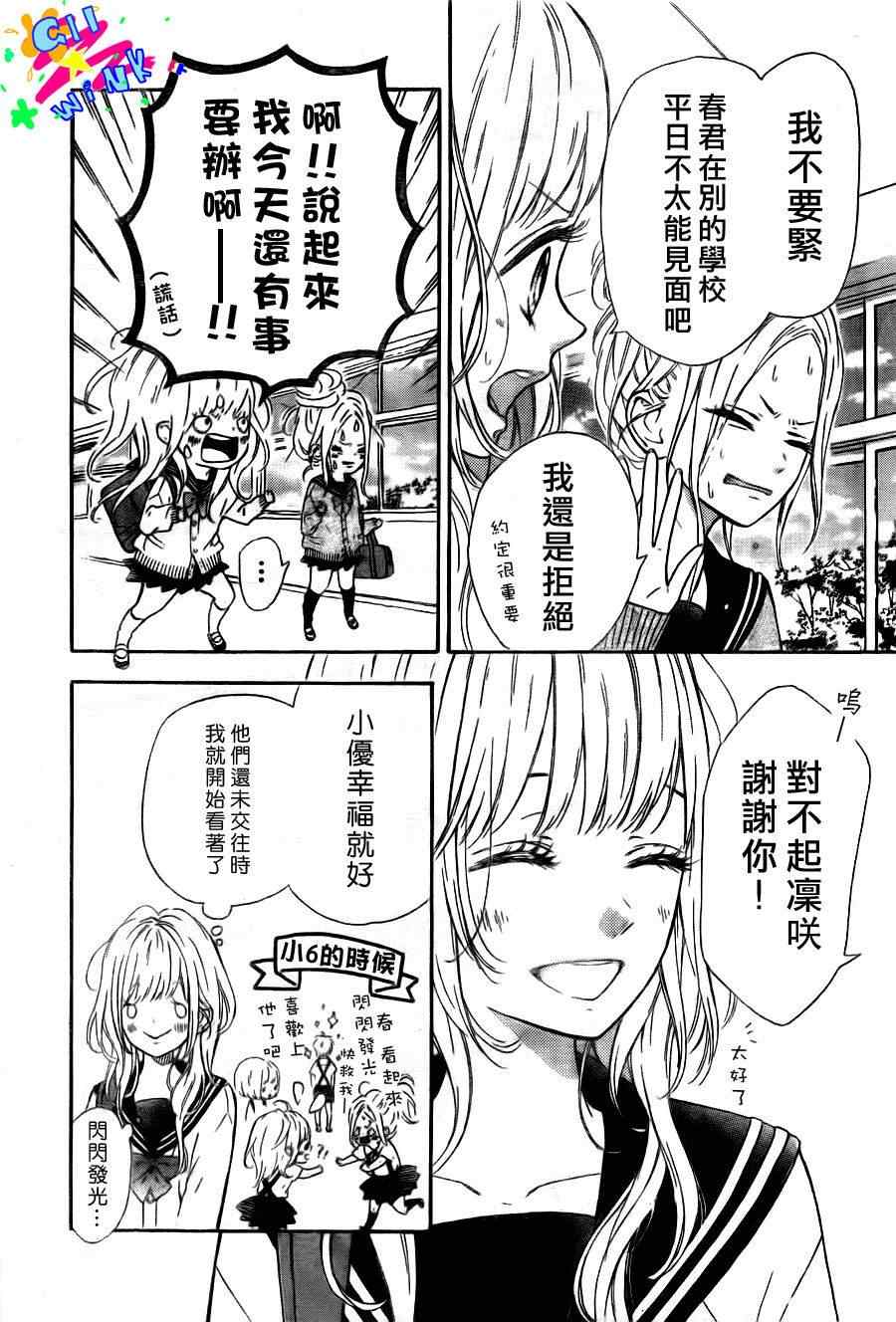 流★星LENS 1st shooting漫画,第1话4图