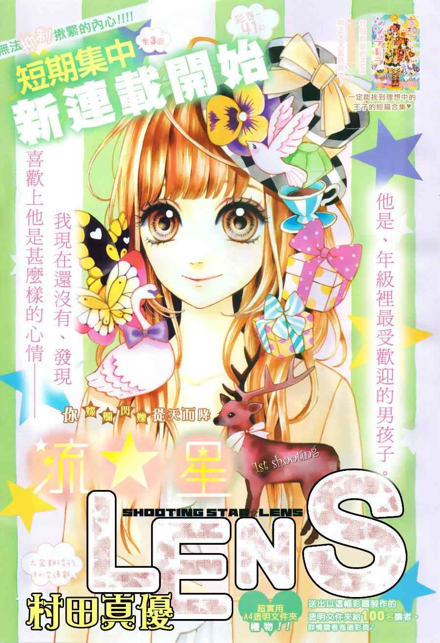 流★星LENS 1st shooting漫画,第1话1图