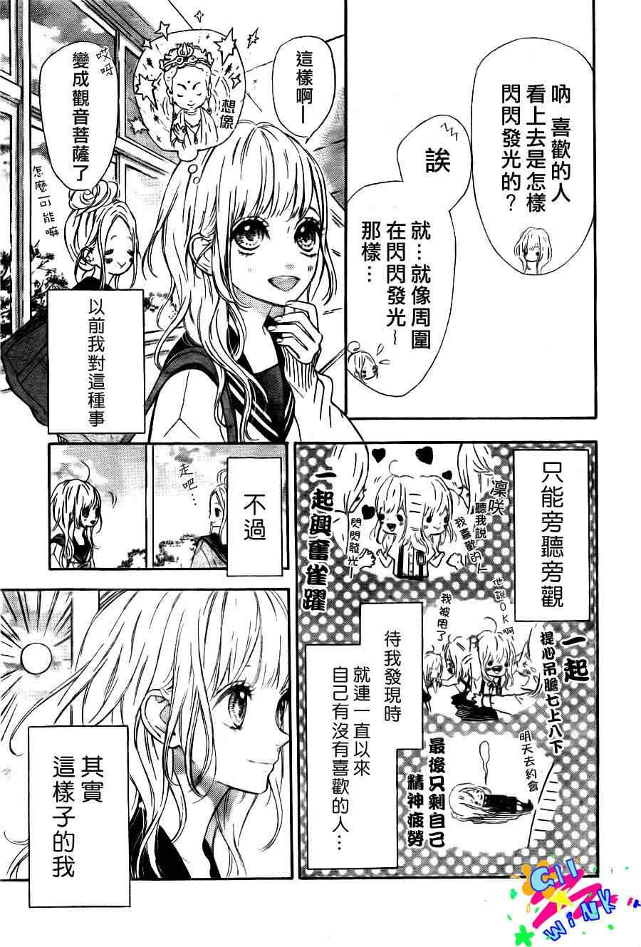 流★星LENS 1st shooting漫画,第1话5图