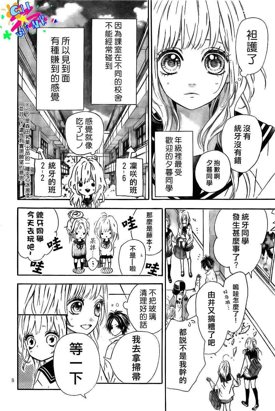 流★星LENS 1st shooting漫画,第1话5图