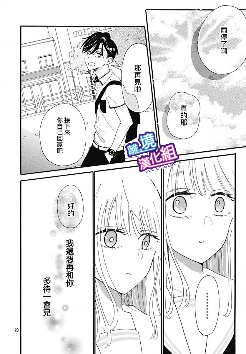 这个老师绝对是故意的漫画,第2话2图