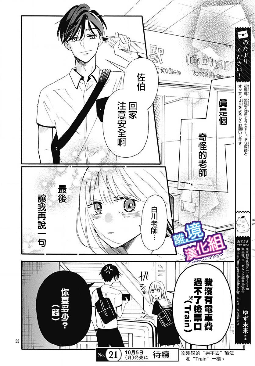 这个老师绝对是故意的漫画,第2话1图