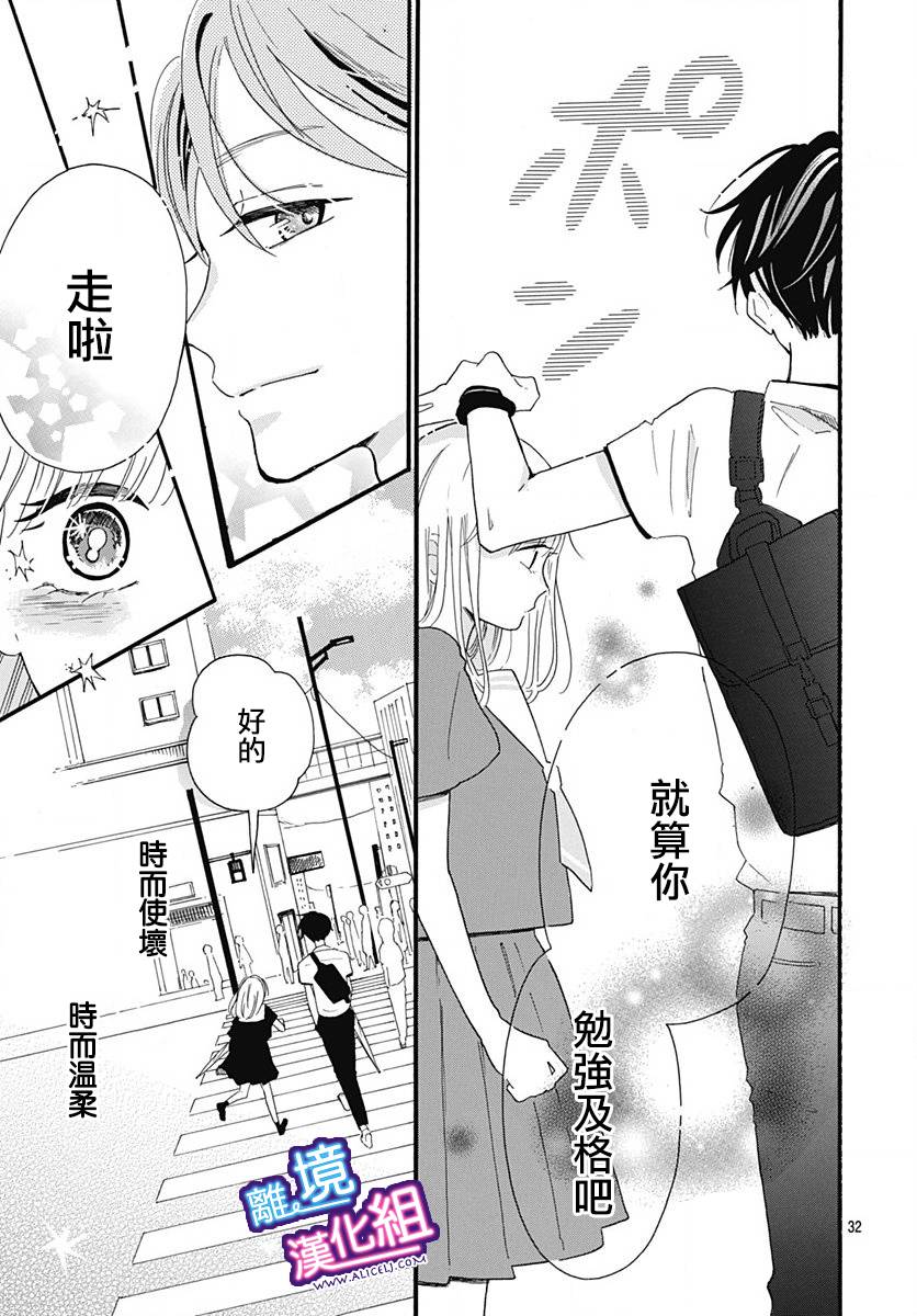 这个老师绝对是故意的漫画,第2话5图